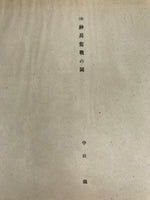 Japanese Art Print Reproduction Military Parachutists Oil Refinery WWII FL482