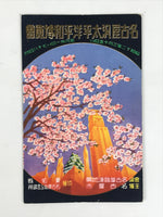 Japanese Color Postcard 1937 Nagoya Pan-Pacific Peace Exposition Poster PC142