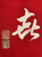 Japanese Gift Envelopes Silk Cover Kotobuki Fukusa Red White Wedding Birth BA856