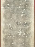 Japanese Hanging Scroll Kakejiku Vtg Calligraphy Tanka Poem Bokusui Black KJ178