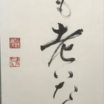 Japanese Hanging Scroll Kakejiku Vtg Haiku Poem Calligraphy Black Green KJ183