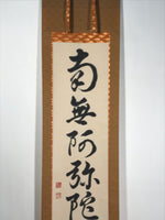 Japanese Hanging Scroll Kakejiku Vtg Namu Amida Butsu Buddhist Calligraphy KJ185