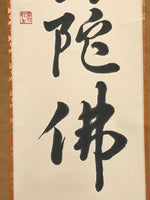 Japanese Hanging Scroll Kakejiku Vtg Namu Amida Butsu Buddhist Calligraphy KJ185