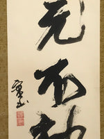 Japanese Hanging Scroll Kakejiku Vtg Zen Calligraphy 5 Characters Black KJ175