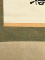 Japanese Hanging Scroll Vtg Kakejiku Zhu Xi Kanshi Calligraphy Poem Black KJ173