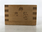 Japanese Miniature Wooden Measuring Cup Vtg Masu Decoration Kanji Marriage L417