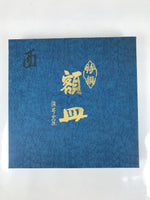 Japanese Tokoname Ware Ceramic Decorative Plate Brown Zodiac Chicken Lucky PX799