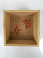 Japanese Wooden Measuring Cup Vtg Masu Decoration Temple Brand Kanji Fukuju X216